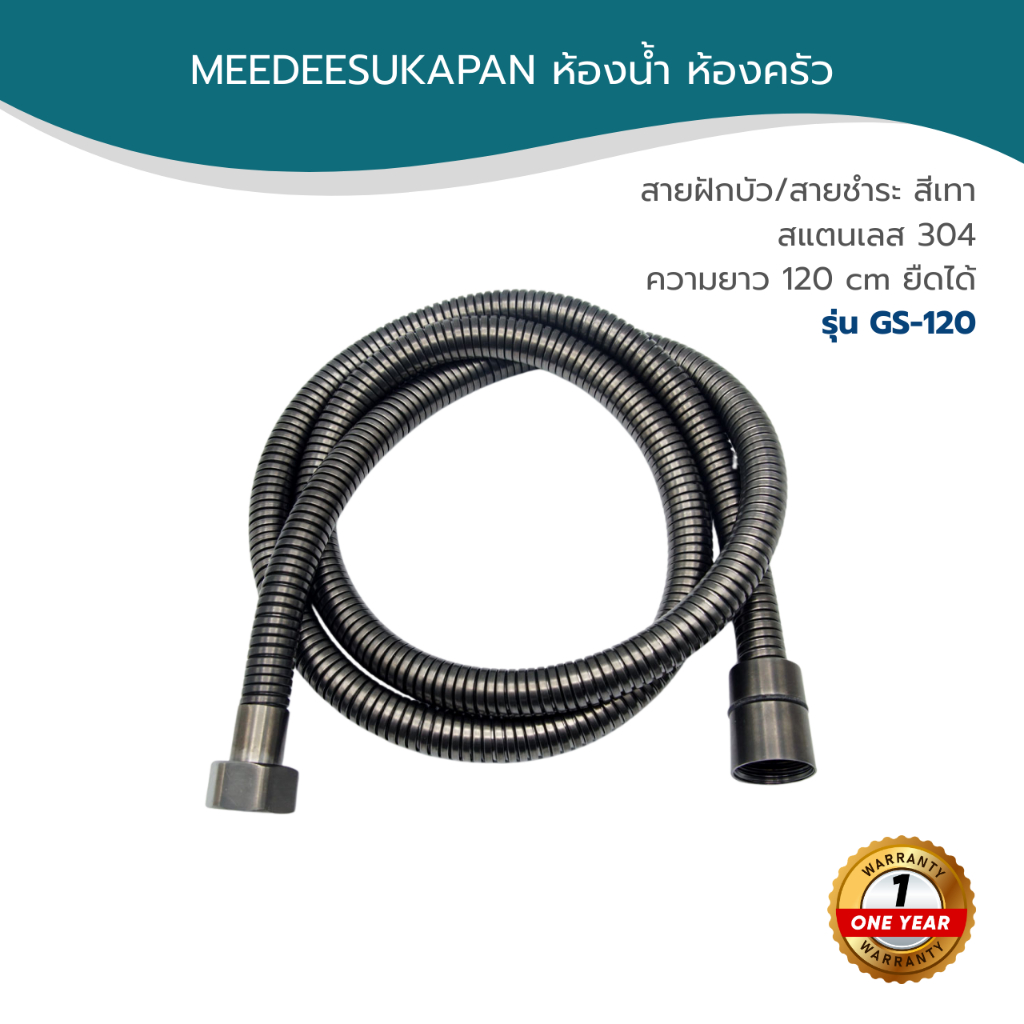 DONMARK สายฝักบัว/สายชำระ สแตนเลส 304 สีทองด้าน ความยาว 120 ซม. ยืดได้ รุ่น BS-120