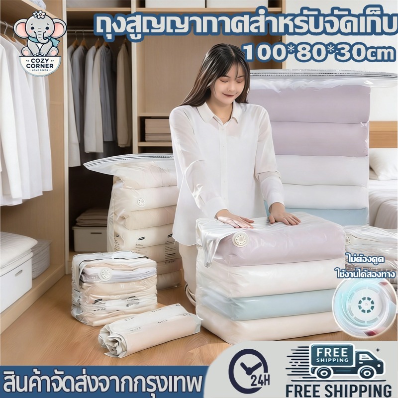 ถุงสูญญากาศ ถุงสูญญากาศเก็บผ้านวม วาล์วกันรั่ว2ชั้น ดีไซน์เพิ่มความหนา ป้องกันการรั่วซึม จัดเก็บเสื้อผ้า จัดเก็บของ