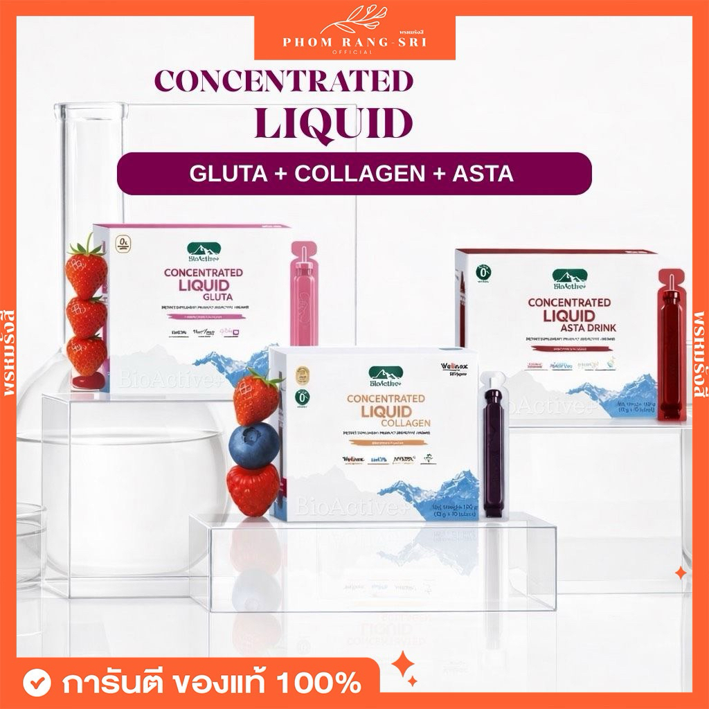 (ของแท้+พร้อมส่ง)🩸BioActive+ Concentrated Liquid Collagen ไบโอแอคทีฟ พลัส คอนเซนเทรด ลิควิด คอลลาเจน