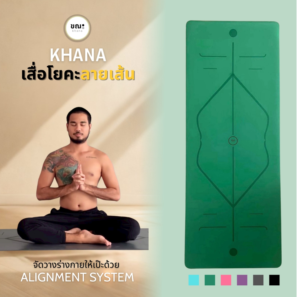 เสื่อโยคะ ขณะ ลายเส้น Khana Yoga Mat