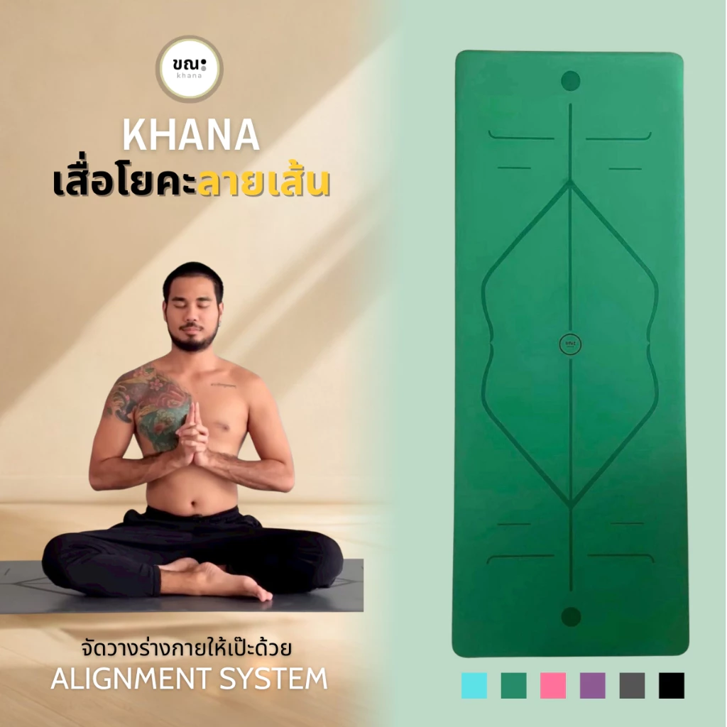 เสื่อโยคะ ขณะ ลายเส้น Khana Yoga Mat