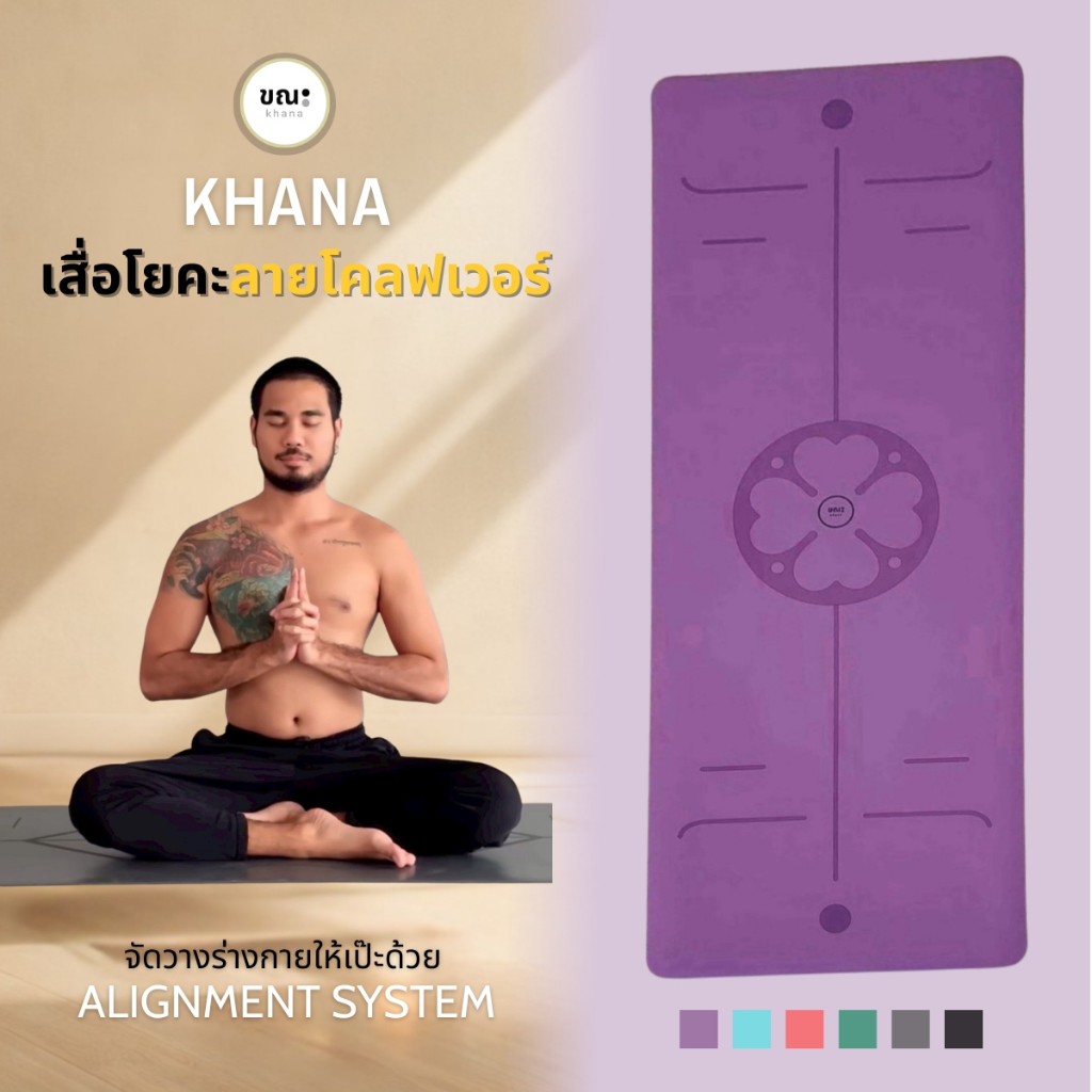 เสื่อโยคะ ขณะ ลายดอกโคลเวอร์ Khana Yoga Mat