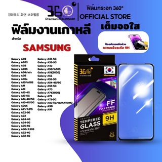 [🇰🇷360° เกาหลี]  ฟิล์มคริสตัล ฟิล์มใส ฟิล์มกระจก Samsunga07 …