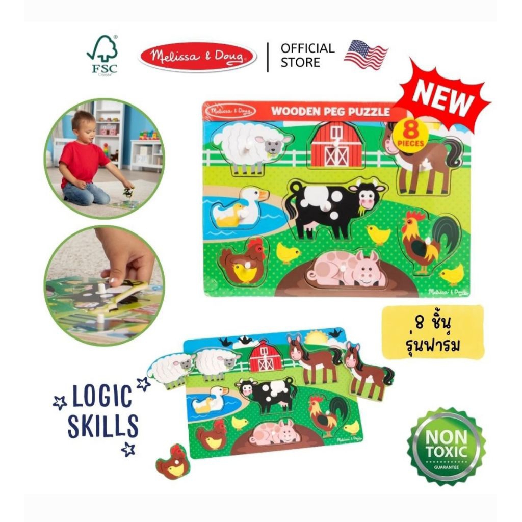 Melissa & Doug Farm Wooden Peg Puzzle - 8 pcs รุ่นฟาร์ม 9050 และSafari Animal Wooden Peg Puzzle - 7 