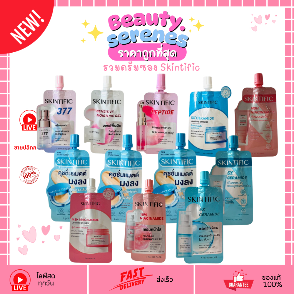 (ซอง) Skintific Repair Your Skin Barrier รวมตัวเด็ด เซรั่ม 377 / มอยส์เจอร์เจล / ลิปเซรั่ม / คุชชั่น