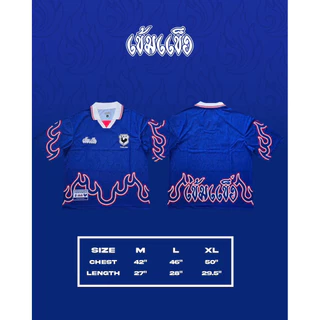 KhemkhaengFootballClub “ลายไฟกนกเข้มแข็ง“ ”เสื้อบอล เข้มแข็ง ลายไฟกนก“ “สีน้ำเงิน”