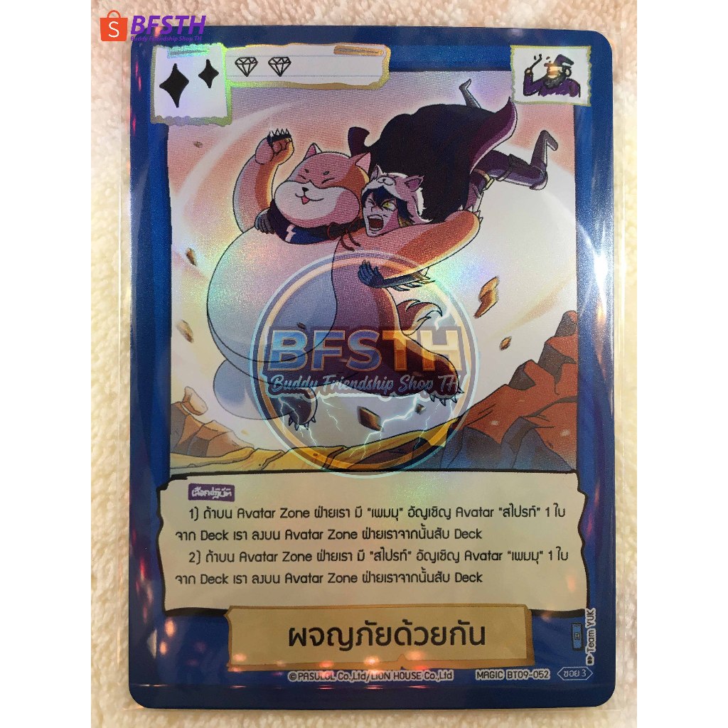 ผจญภัยด้วยกัน (R) [BATTLE OF TALINGCHAN(การ์ดเกมตลิ่งชัน)]