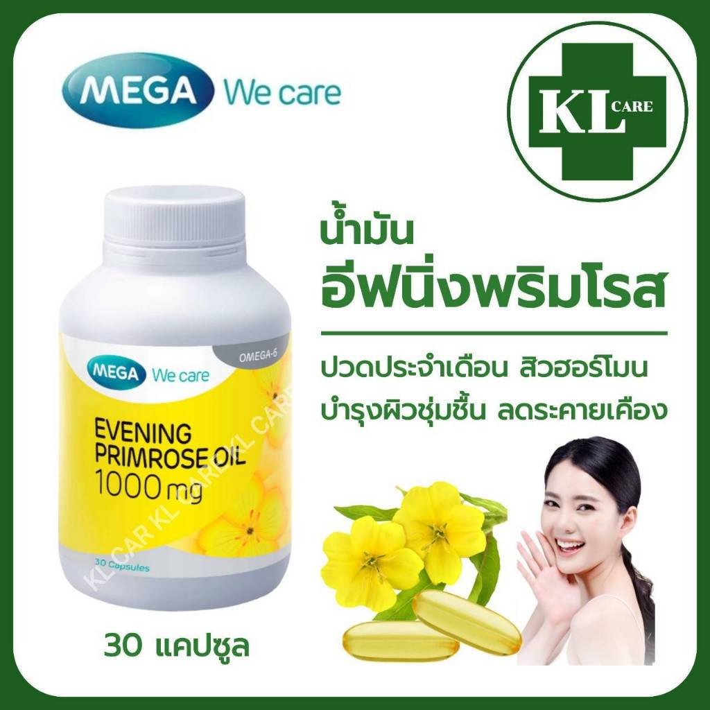 Evening primrose oil 1000 EPO น้ำมันอีฟนิ่งพริมโรส แก้ผิวแห้ง ลดปวดท้องประจำเดือน MEGA 30 แคปซูล