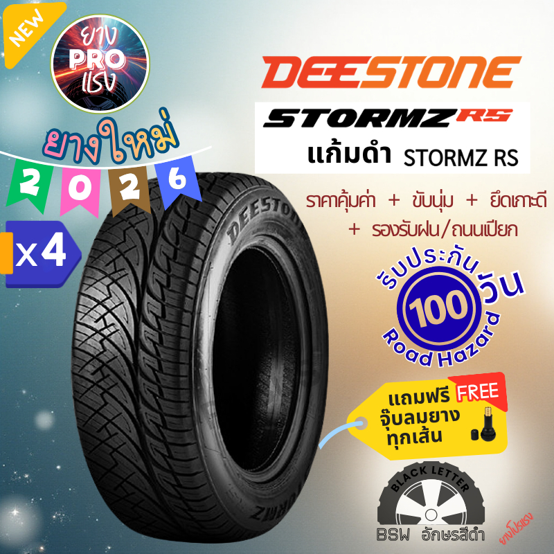 Deestone Stormz RS BSW แก้มดำ ( x 4 เส้น) ปี 2026 ยางไทย ลายสปอร์ต ดีสโตน ยางขอบ18 255/50R18 265/60R