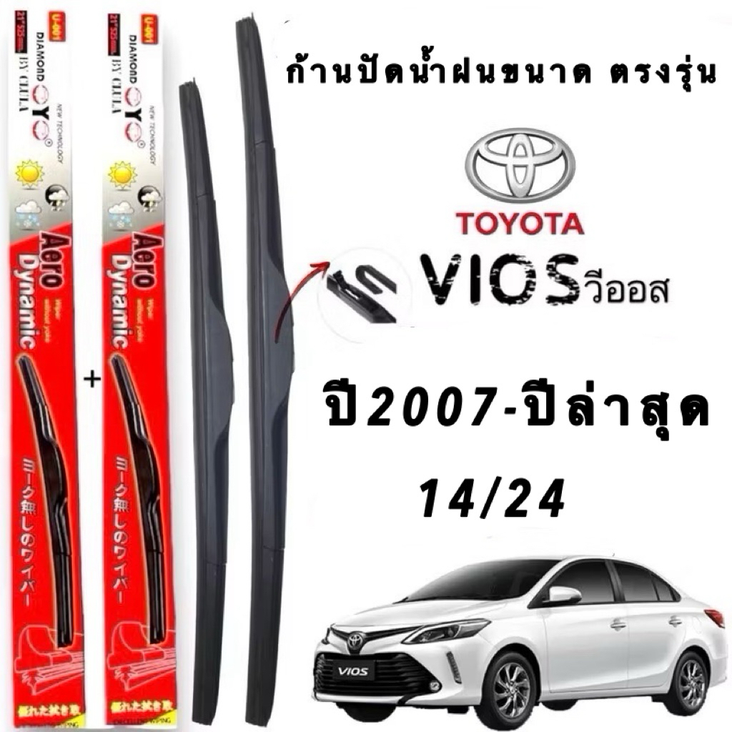 ก้านใบปัดน้ำฝนตรงรุ่นTOYOTA VIOSปี2007ถึงปีล่าสุดก้านพร้อมยาง1คู่หน้าช้ายขวา แกนตะขอเกี่วยใส่ได้ชัวร์