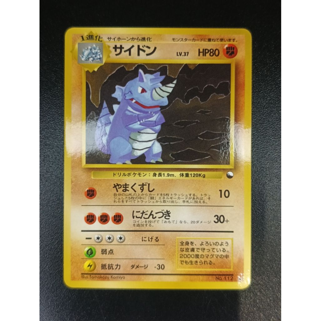 Rhydon No.112 Illus.Tomokozu Komiya Vending MP JP