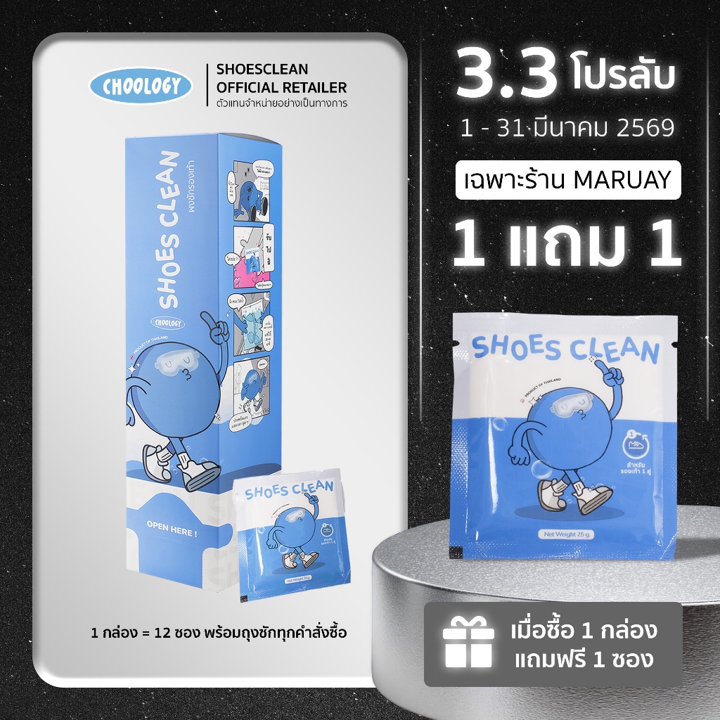 ผงซักฟอก ผงซักรองเท้า Shoes Clean สะอาด