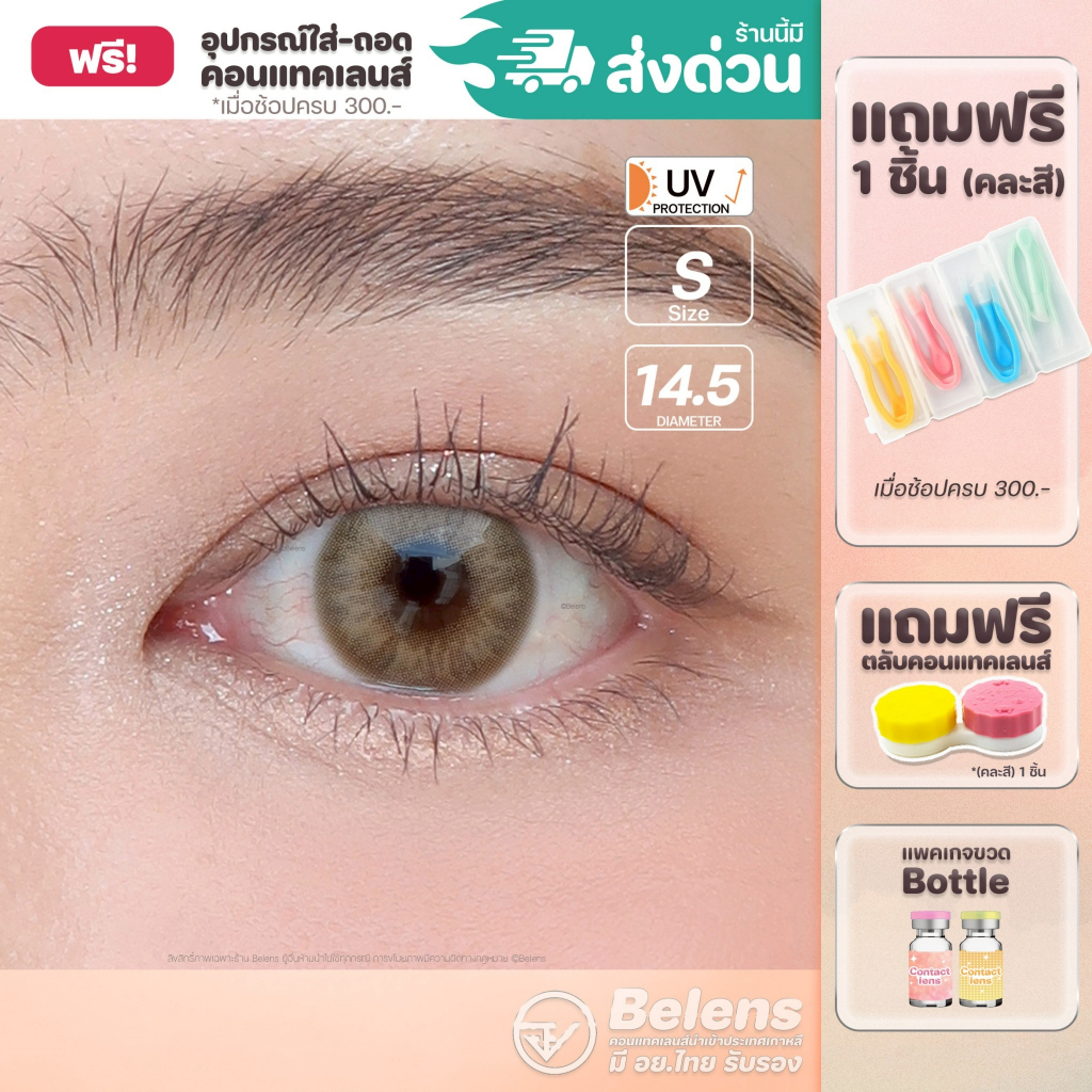 💥แถมตลับ food grade - รุ่น Chuing (Brown) คอนแทคเลนส์ //มีส่งด่วน🚚