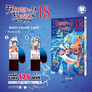 -LP- Shangri-La Frontier เมื่อนักล่าเกมขยะท้าสู้ในเกมเทพ เล่…