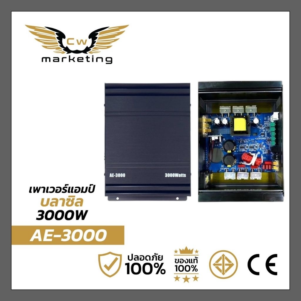 เพาเวอร์แอมป์  AE-3000  เครื่องเสียงรถยนต์  กำลังขับ. 3000w.  1ch.  คาปา 2 ลูก  120v.2200uf