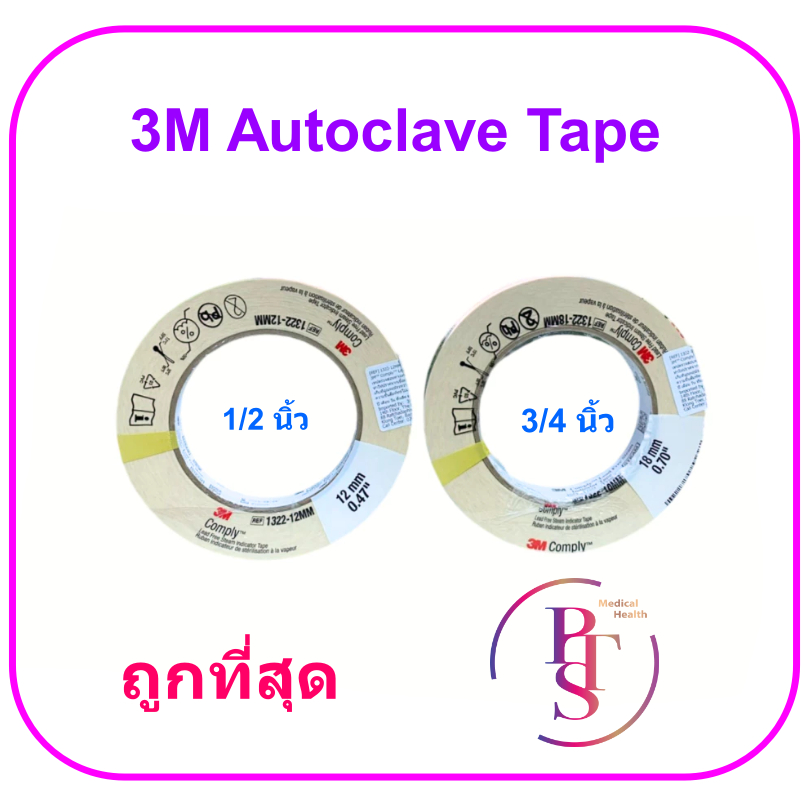 3M Autoclave Tape Sterilization ออโต้เครปเทปฆ่าเชื้อ (1 ม้วน)
