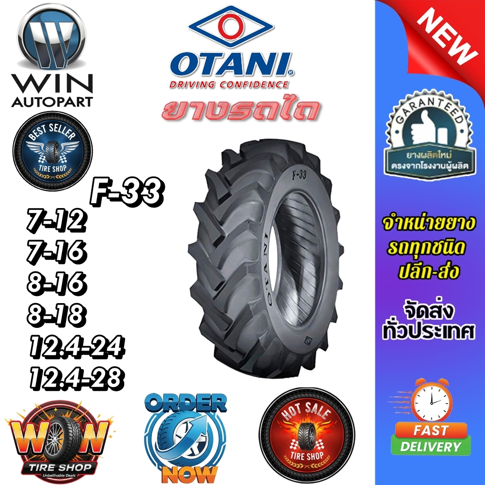 ยางรถเกษตรกรรม ยี่ห้อ OTANI รุ่น F33 ขนาด 7-12 , 7-16 , 8-16 , 8-18 , 12.4-24 , 12.4-28