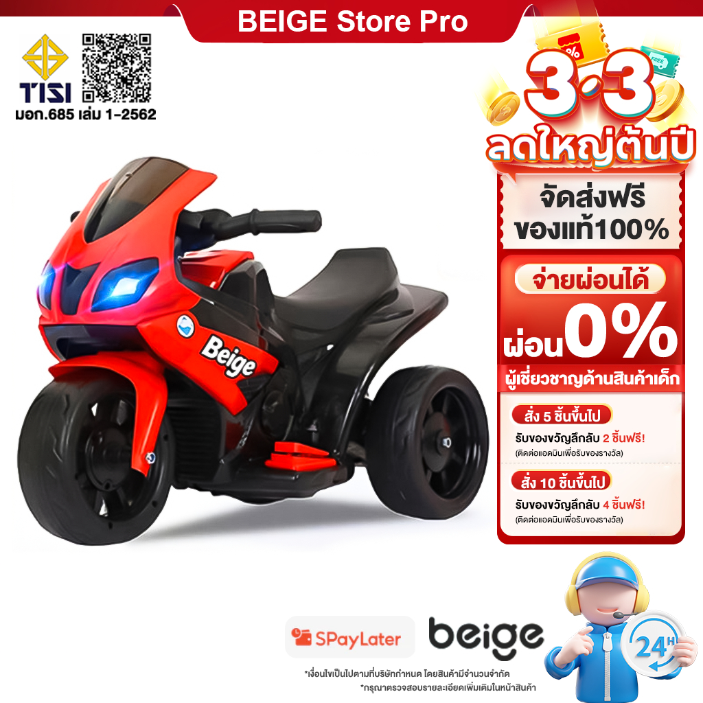 Beige รถไฟฟ้าเด็ก รถมอเตอร์ไซค์ไฟฟ้า เด็ก มีเพลง มีไฟหน้า รถของเล่นเด็ก 1-9ขวบ ความจุแบริ่ง 40KG