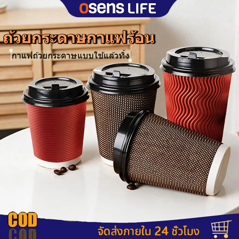 แก้วกาแฟร้อน8ออนซ์ 25ใบ (พร้อมฝา)แก้วกาแฟ2ชั้นแก้วกระดาษ แก้วกาแฟร้อนขนาดเล็ก แก้วกาแฟร้อน8ออนซ์ แก้วกาแฟร้อนกระดาษ