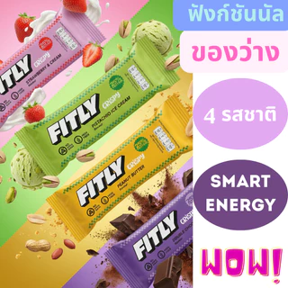 FITLY CRISPY Protein Bar โปรตีนบาร์ | 40 กรัม | โปรตีน 25% | ไม่มีน้ำตาลเติม | ไฟเบอร์สูง