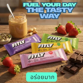 FITLY CRISPY Protein Bar โปรตีนบาร์ | 40 กรัม | โปรตีน 25% | ไม่มีน้ำตาลเติม | ไฟเบอร์สูง