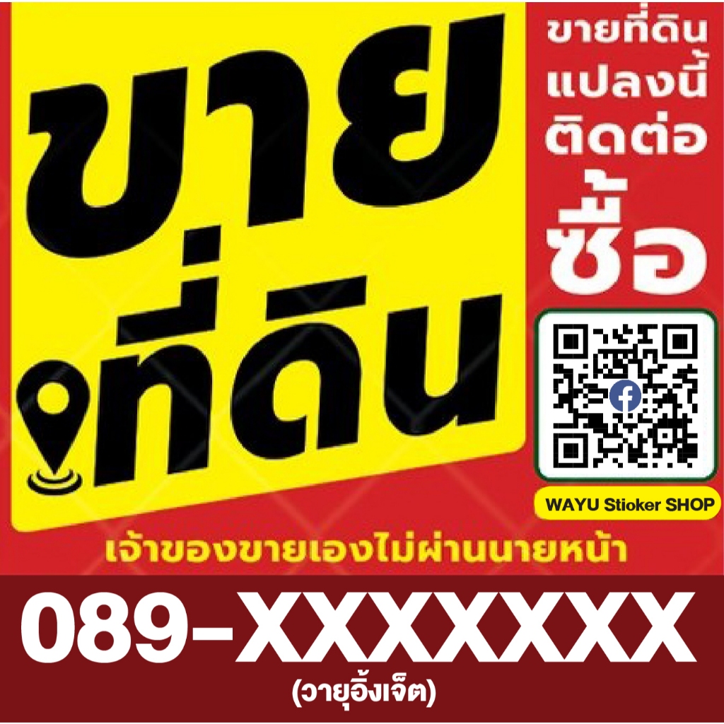 ป้าย ขาย เช่า บ้าน ที่ดิน เปลียนข้อความได้