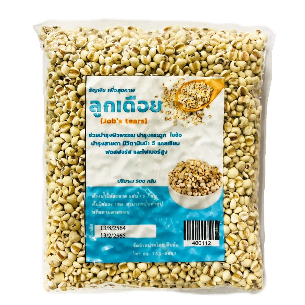 Job's tears ลูกเดือยดิบ เม็ด ขนาด 500 กรัม