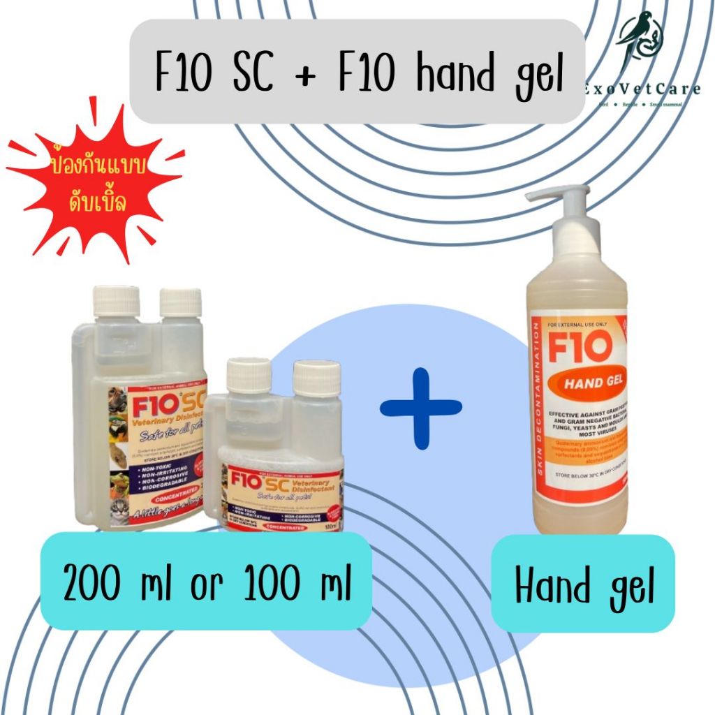 F10SC + F10 Hand Gel เซ็ตสุดคุ้ม ปกป้อง 2 ขั้นตอน ฆ่าเชื้อพื้นผิวและมือในเซ็ตเดียว