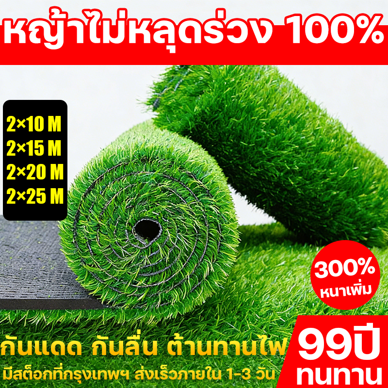 หญ้าเทียม ทนทาน 99 ปี 100%ไม่มีเศษ สนามหญ้า หญ้าเทียมปูพื้น หญ้าเทียมปูโต๊ะ หญ้าเทียมยกม้วน หญ้าเทียมปูพืน หญ้าเทียมถูกๆ