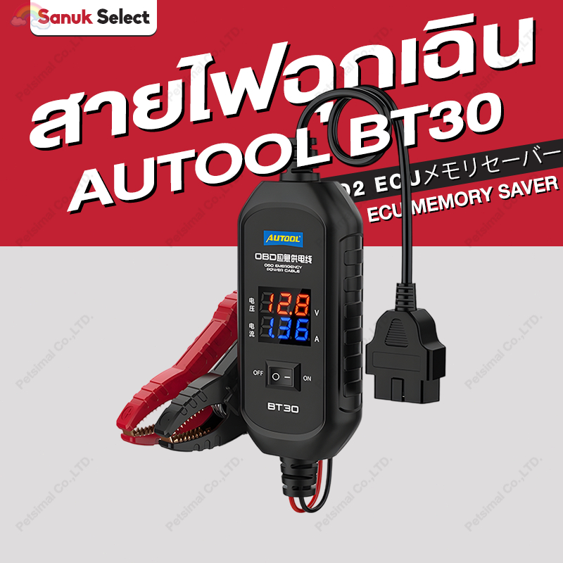AutoolBT30รถOBD2 ECU Memory Saver เครื่องมือเปลี่ยนแบตเตอรี่สายไฟฉุกเฉิน ยานยนต์ สายเชื่อมต่อแหล่งจ่ายไฟฉุกเฉินอัตโนมัติ