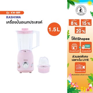 Hello kitty  Blender เครื่องปั่น อเนกประสงค์ 2-in-1 รุ่น KW-889-2024 เครื่องปั่นอเนกประสงค์