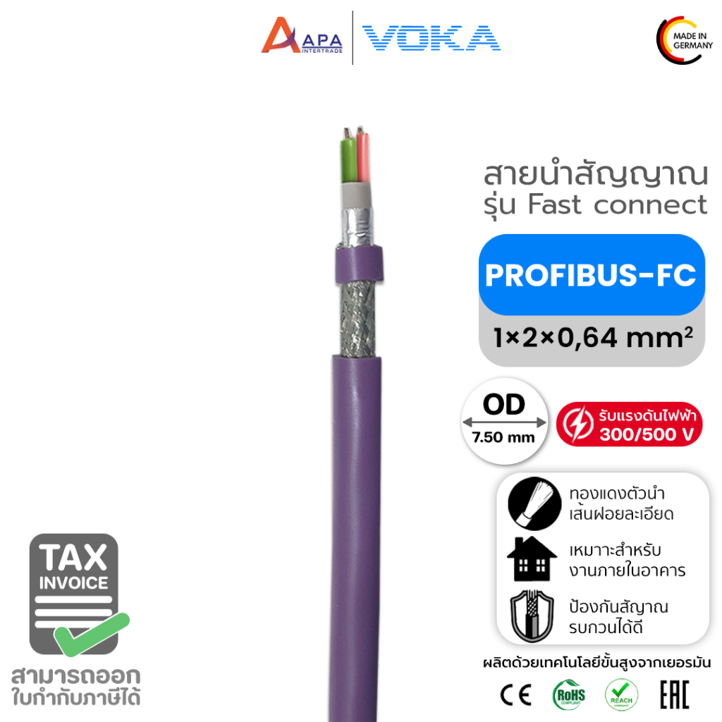 PROFIBUS FC [02YS(St)CY FC] 1x2x0.64 Fast connect VOKA KABEL (ราคาต่อเมตร) (สั่งขั้นต่ำ 20 เมตร)