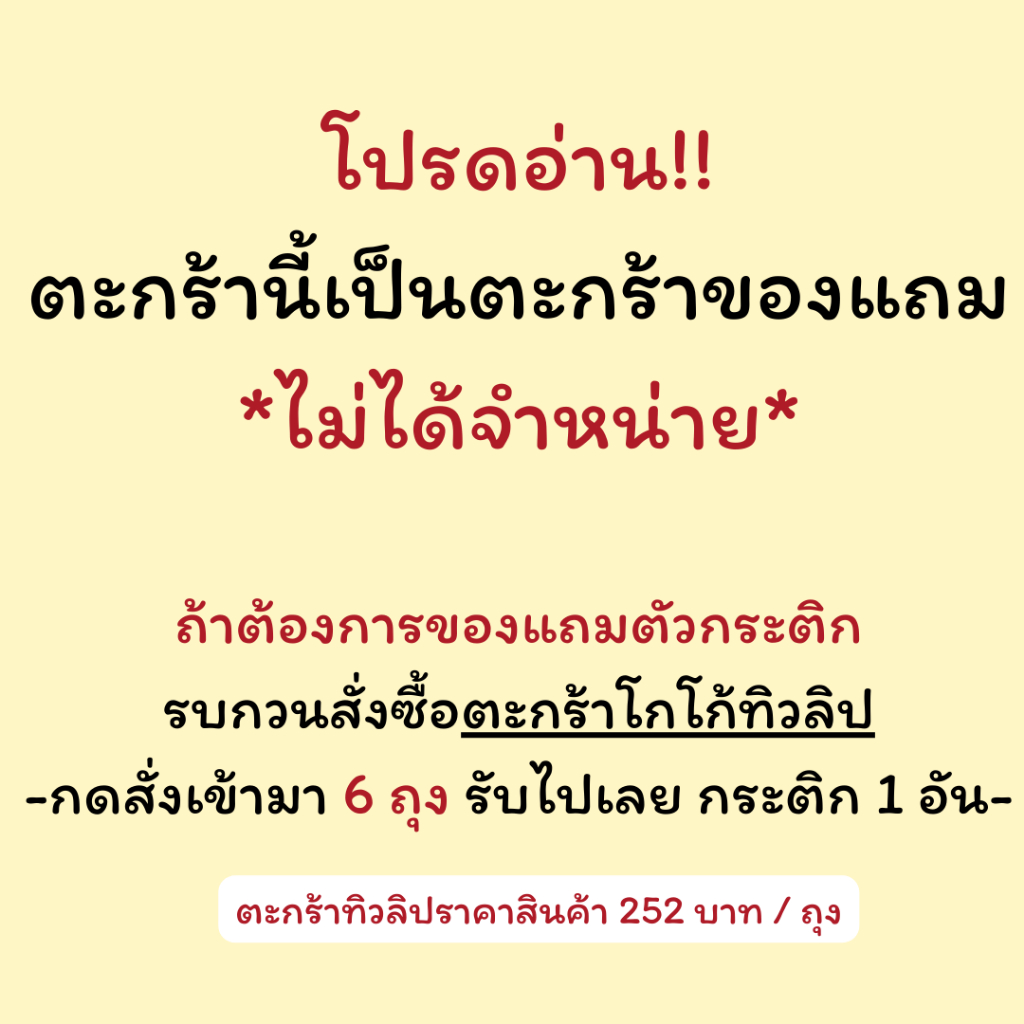 * สินค้าของแถม ห้ามจำหน่าย* ซื้อโกโก้ทิวลิป 6 ถุง รับไปเลย 1 กระติก ขนาด 7 ลิตร / ทางร้านขอสุ่มลายไปให้ค่ะ