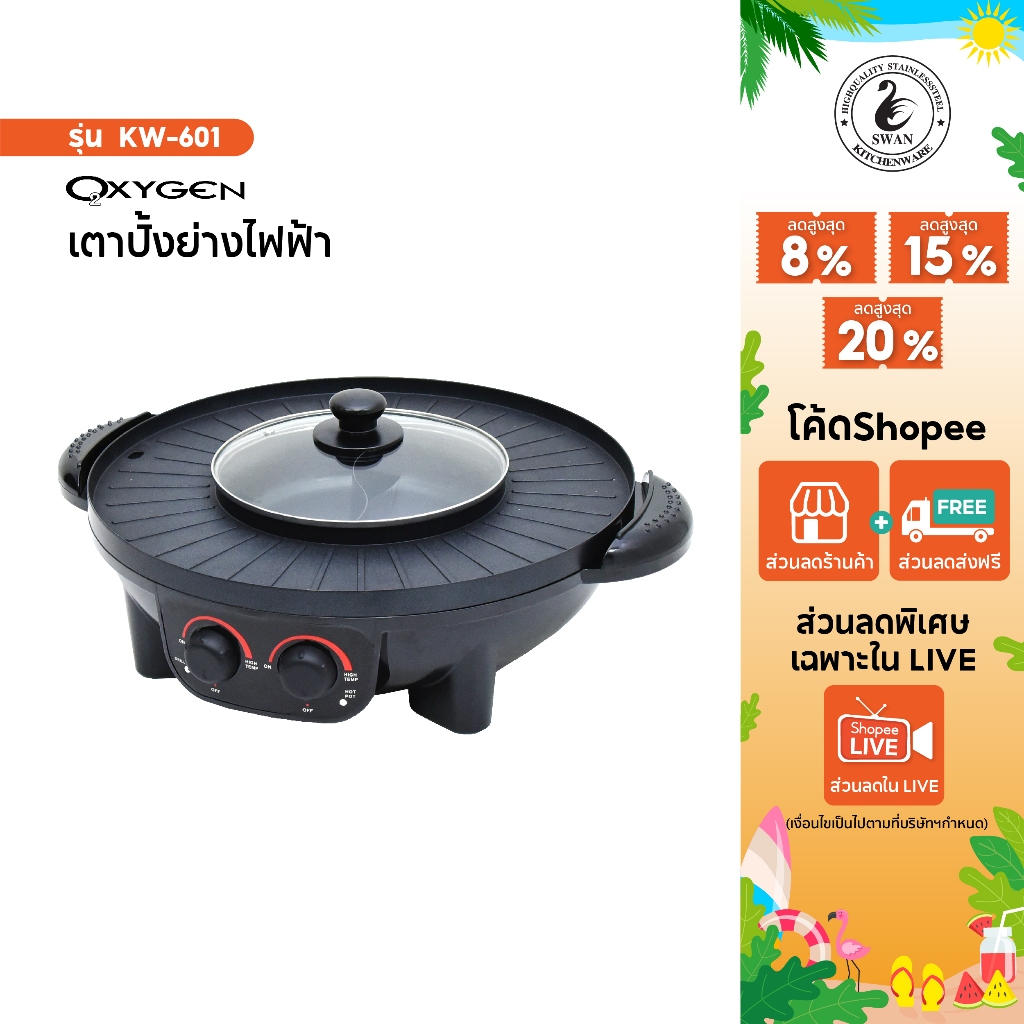 หม้อสุกี้ เตาย่างเกาหลี ไฟฟ้า BBQ รุ่น KW-601