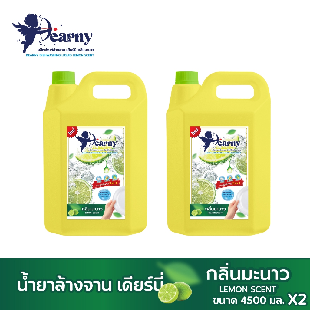 Dearny น้ำยาล้างจาน กลิ่นมะนาว 2 แกลลอน 9,000 มล. กำจัดคราบมันด้วยสูตรประหยัดคุ้มค่า