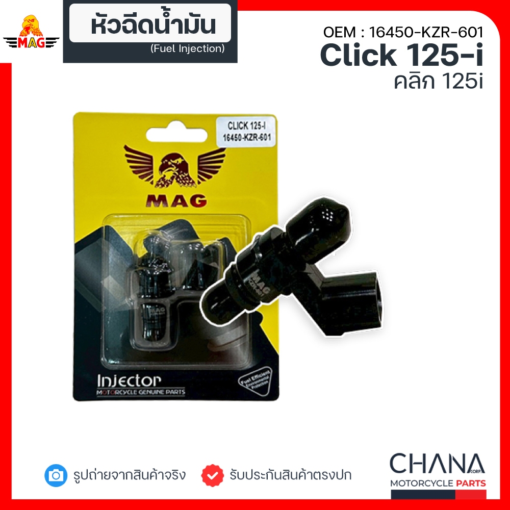 หัวฉีด CLICK125-I (16450-KZR-601)
