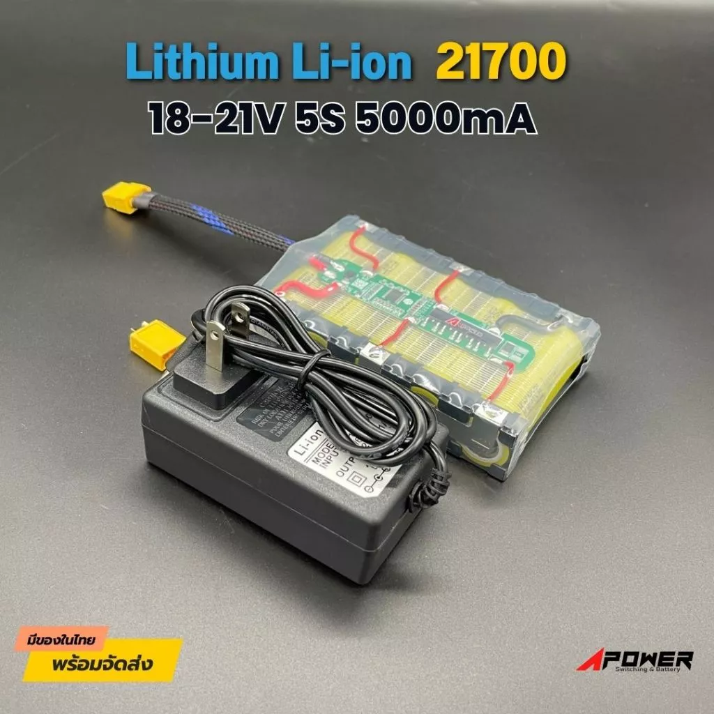 แบตลิเธียม Li-ion 5S 18V-21V 5000mA 21700 แบตลําโพงบลูทูธ หรืองานDIY มีBMSป้องกัน(หุ้มฟิล์มใส)+ พร้อมที่ชาร์จ 21V 1A