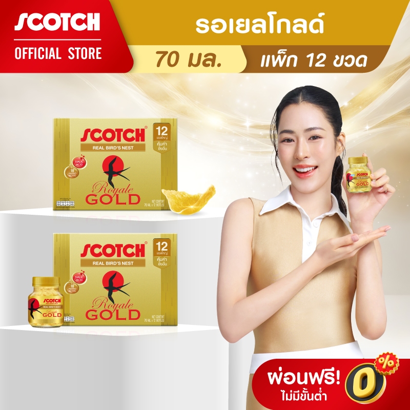 Scotch สก๊อต รังนกแท้ รอเยล โกลด์ 70 มล.(แพ็ก 12 ขวด) จำนวน 2 แพ็ก ซื้อคู่ คุ้มกว่า จัดส่งฟรี!! 燕窝 Bird's nest