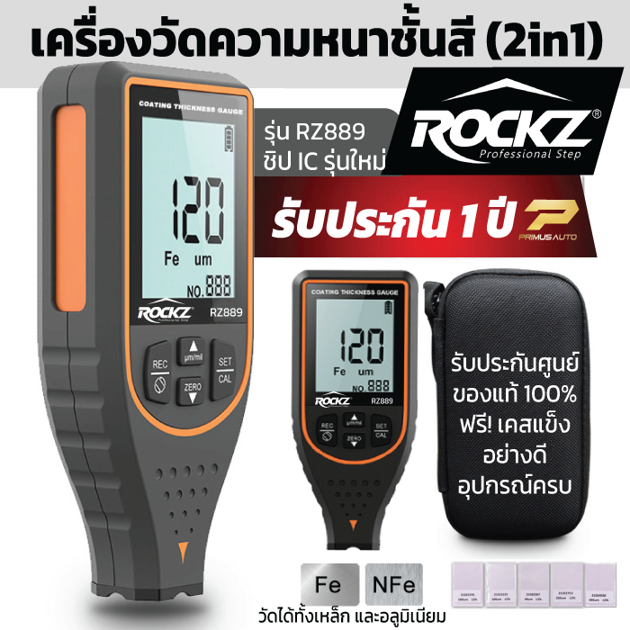 มีประกันศูนย์ไทย 1 ปี ส่งจากไทย เครื่องวัดความหนาชั้นสีรถ Shine Mate x ROCKZ รุ่น RZ889 / SNDWAY SW-6310A