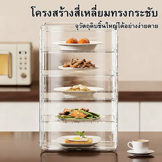 [พร้อมส่ง] ฝาครอบอาหาร หลายชั้น แบบถอดได้ ใช้ครอบผัก และอาหารที่เหลือ