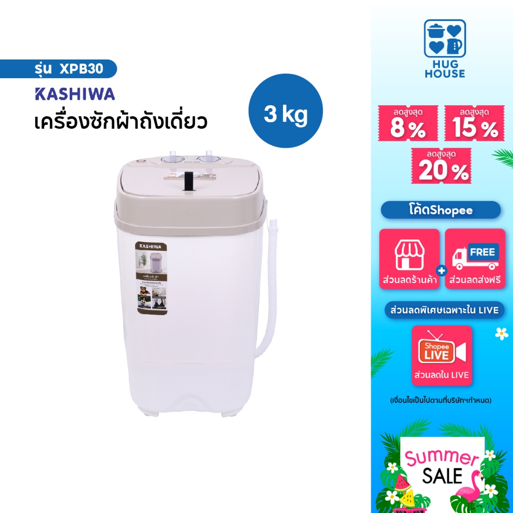 Kashiwa เครื่องซักผ้าถังเดี่ยวมินิ รุ่น XPB30 ขนาด 3 ลิตร เครื่องซักผ้ามินิ