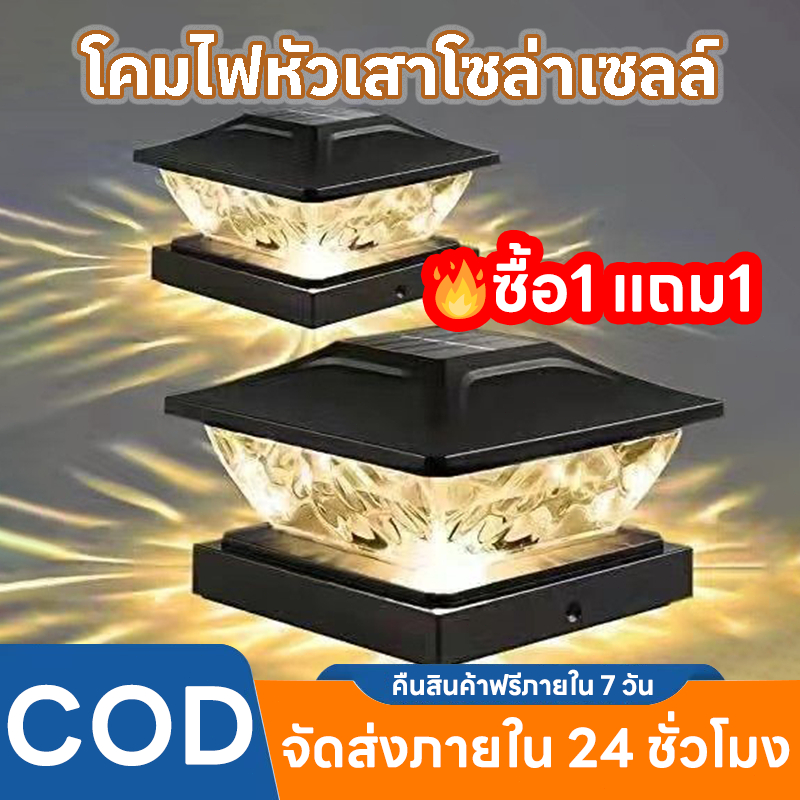 Evora โคมไฟหัวเสาโซลาร์เซลล์ led ไฟติดผนัง ไฟตกแต่งสวน Solar Light กันน้ำ ทนแดด อุปกรณ์ครบชุด สว่างรอบทิศทาง