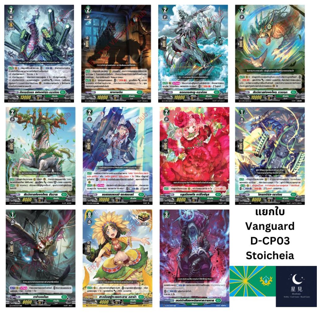 Vanguard แวนการ์ด D-CP03 แยกใบสีเขียว Stoicheia