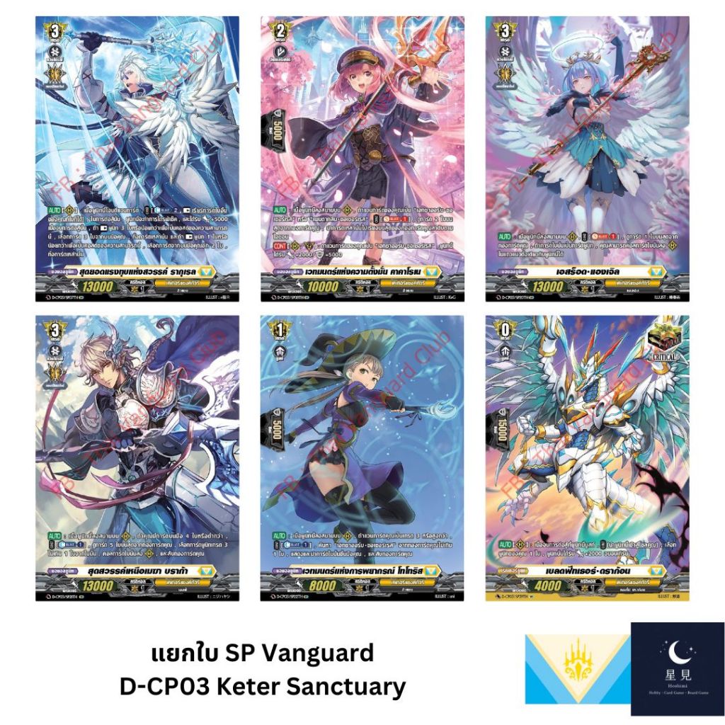 Vanguard แวนการ์ด D-CP03 SP แยกใบสีเหลือง Keter Sanctuary