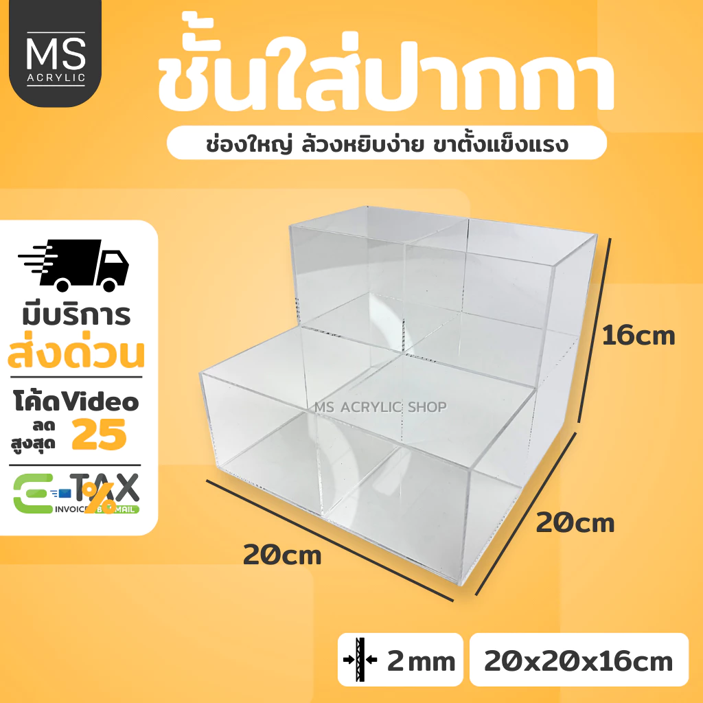 ชั้นอะคริลิคใส 2ชั้น ขนาด ก20xย20xส16 cm ชั้นใส่ปากกา ชั้นวางของขายมินิมาร์ท ตลาดนัด (2ชั้น4ช่อง)