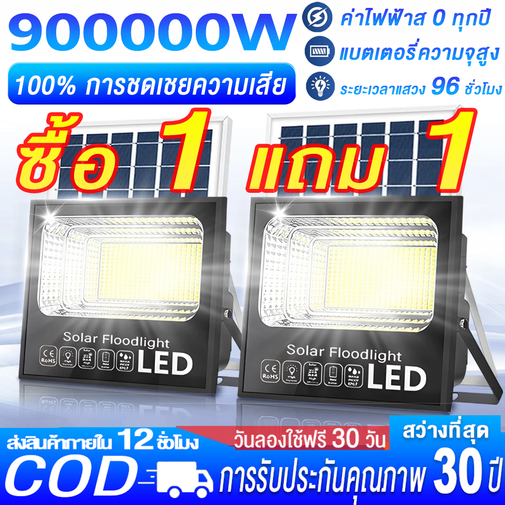 💡ซื้อ 1 แถม 1💡 ไฟสปอร์ต 3000000W ไลท์โซลาร์เซลล์  โซล่าเซลล์ ไฟโซล่าเซล แผงโซล่าเซลล์ กันน้ำ IP69 แสงสว่าง 12-14 ชั่วโมง