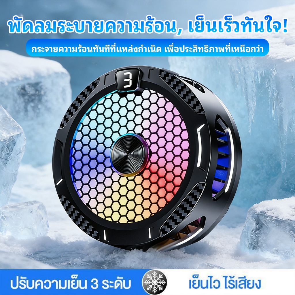 เครื่องเย็นโทรศัพท์ พัดลมระบายความร้อนโทรศัพท์ เย็นจนเป็นน้ำแข็ง ช่วยยืดอายุการใช้งานของแบตโทรศัพท์ เกมเมอร์
