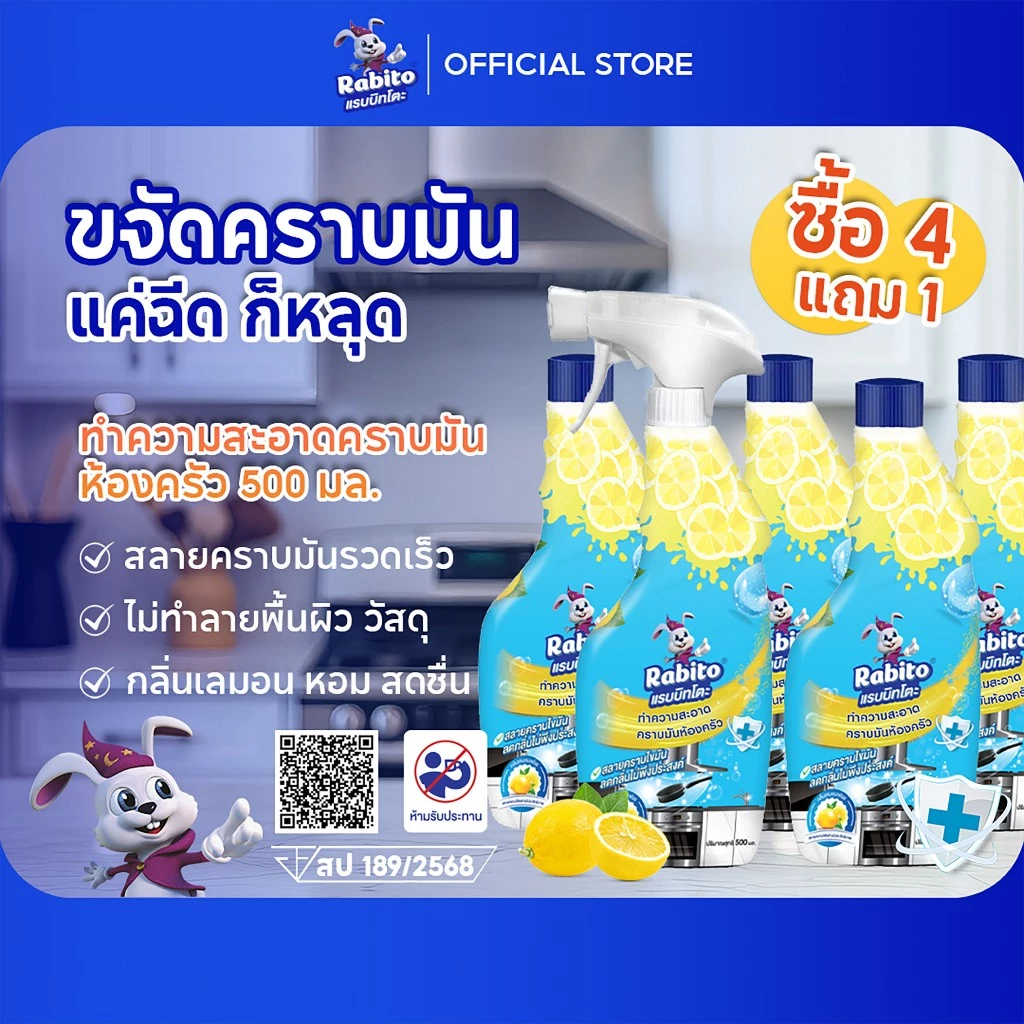 Rabito ผลิตภัณฑ์ทำความสะอาดน้ำยาทำความสะอาดสำหรับห้องครัวสูตรขจัดคราบมันทรงพลังแทรกซึมลึก ขจัดคราบมันฝังแน่นในครัว 500ml
