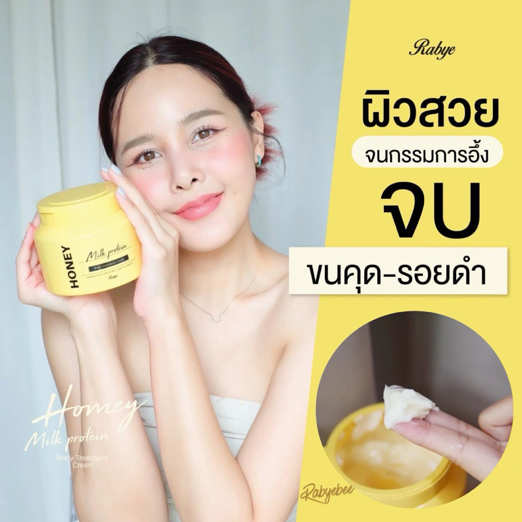 OPO | RABYE Honey Milk Protein ลดขนคุด รอยดำ ผิวเรียบเนียน กระจ่างใส