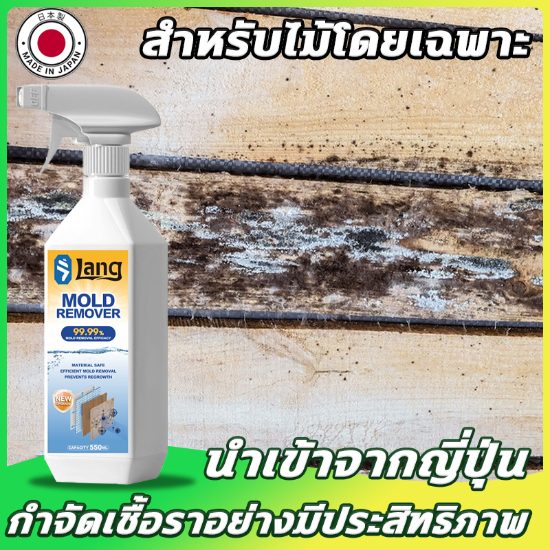 ✨นำเข้าจากญี่ปุ่น✨กำจัดเชื้อราไม้ 550ml น้ำยากำจัดเชื้อรา กำจัดเชื้อราและป้องกันเชื้อรา